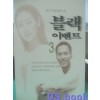 블랙이벤트(1~3완)